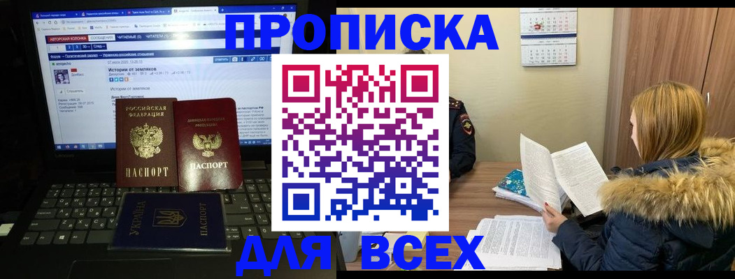 прописка для работы в Красном Куте