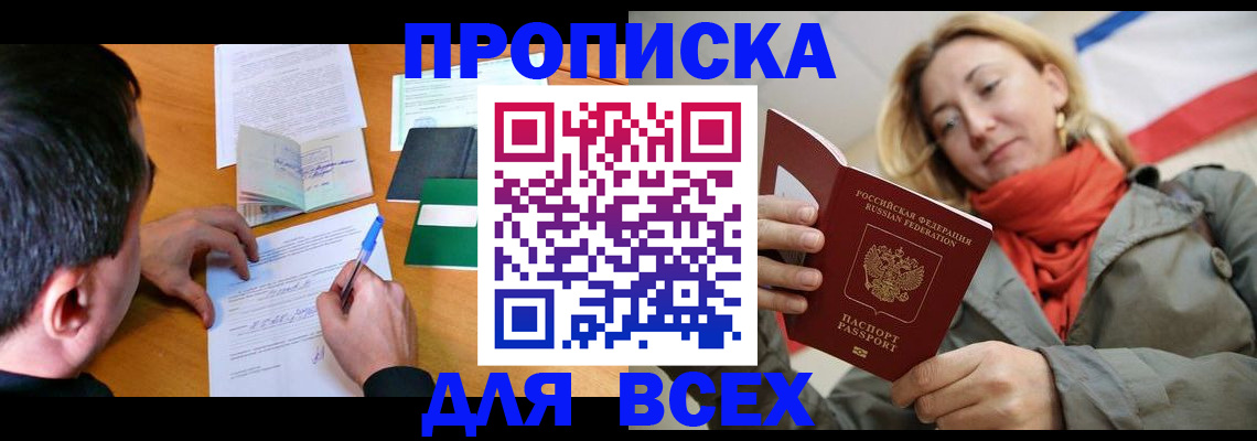 временная прописка в Красном Куте