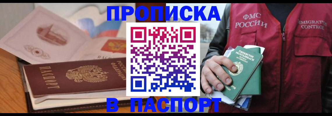 временная регистрация недорого в Красном Куте