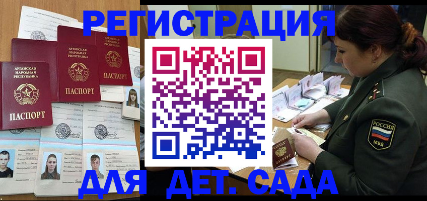 временная регистрация купить в Красном Куте