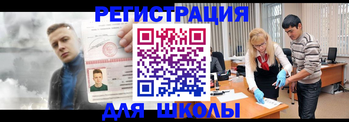 прописка в Красном Куте